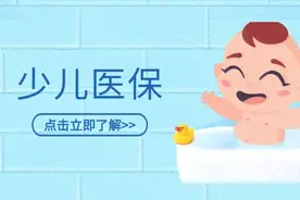 超全！一篇文章告诉你，深圳市少儿医保的报销比例，缴费流程图片