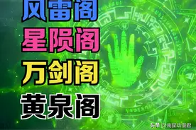 斗破苍穹：一殿一塔，二宗三谷四方阁实力对比？被萧炎灭了一半图片