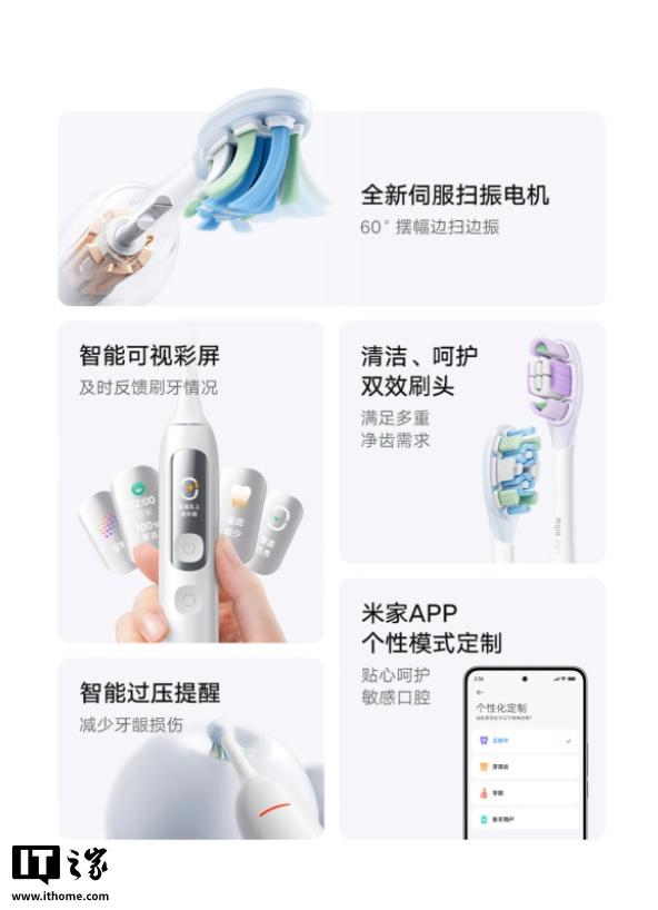 小米推出米家伺服扫振电动牙刷Pro，269元