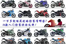 一万多就能买到的仿赛有哪些？16款入门仿赛供你选择！图片