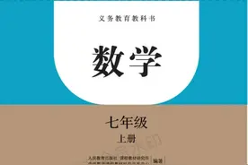 七年级数学上册电子课本教材预习资料图片