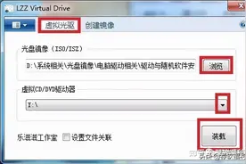 「电脑」无需安装，单文件绿色无残留的虚拟光驱软件图片