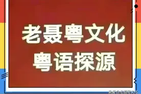 粤语这么多FIT，究竟是什么意思？粤语字怎么写？图片