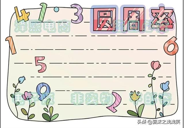 小学生数学常用手抄报200张