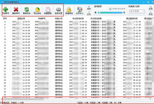 中通快递查询方法