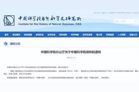 中科院改名。部分网友称评论：“就干了这些？”属实令人无语。图片