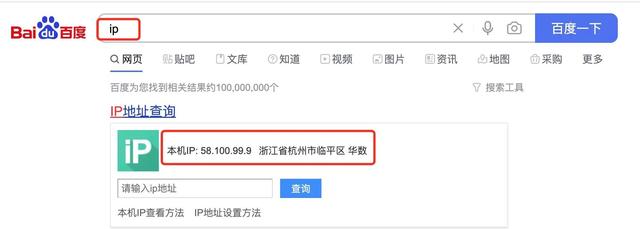 不懂就问：通过ip地址真的能否查到对方位置？