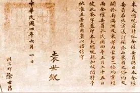 历史上的今天——袁世凯接受《二十一条》图片