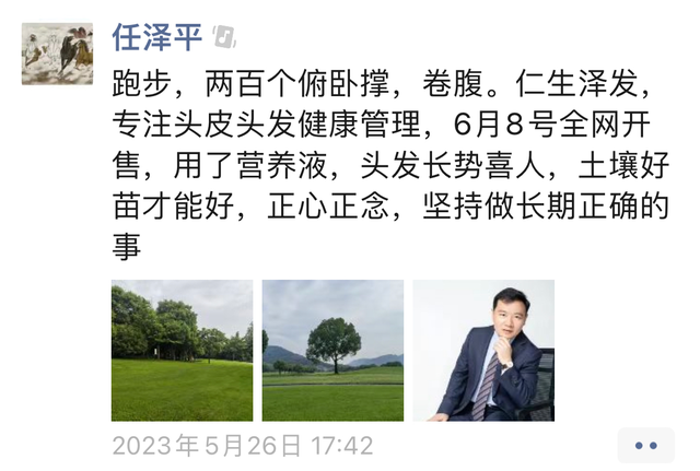 刷屏带货+饥饿营销!任泽平做起新生意,背后水有多深?