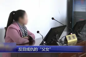 智障光棍收养弃婴23年，养女结婚后状告养父：我要和他断绝关系图片