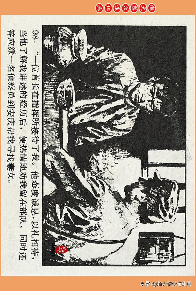 瀚大黎众｜广西版爱国传奇故事连环画《中国人》梁启德绘画