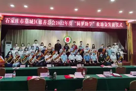 石家庄市藁城区慈善总会开展“圆梦助学”活动图片