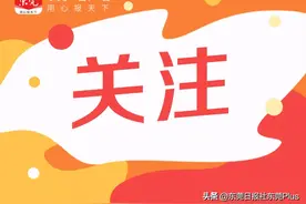 自主招生拟推荐市考名单公示！东莞多个高中发布最新消息图片