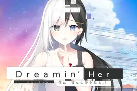 除了青梅没得选？纯爱Gal《Dreamin' Her 我梦见了她》测评图片