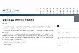 最新！内蒙古工业大学等两高校主要领导调整图片