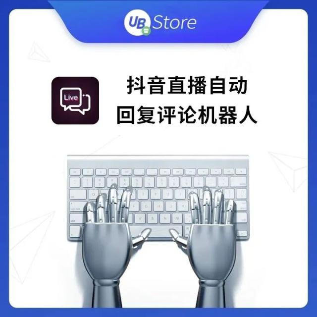 电商办公自动化|4款抖音电商运营小工具,直播带货更轻松
