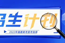 报考指南：解读福建警察学院2022年招生计划图片