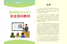 安全生产知识及技能应知应会手册图片