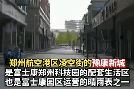 闹吧！闹吧！富士康不“赏饭”了，究竟谁吃亏？图片