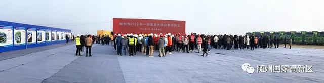 开门红!随州高新区21个重大项目集中开工!