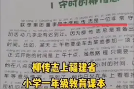 “守时”的柳传志？图片