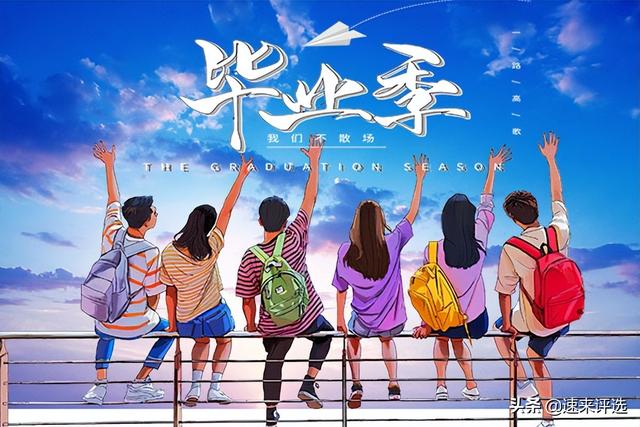 值得收藏的毕业主题活动方案