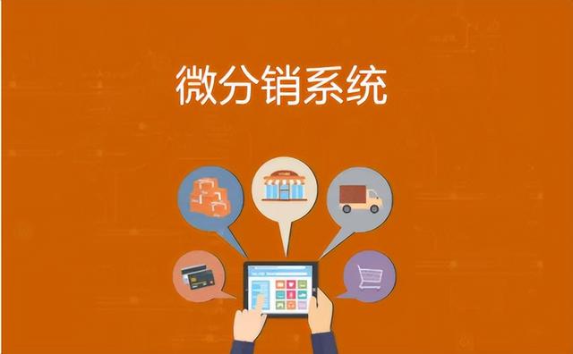 河南分销系统开发|分销小程序的6种经营方式
