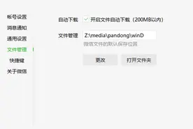 UOS/deepin更改微信聊天记录文件存放位置的方法图片