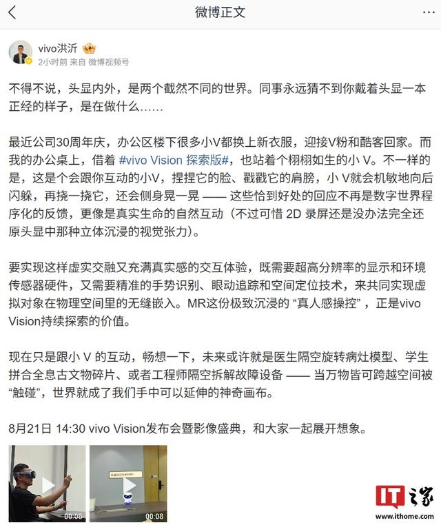 vivo Vision探索版支持沉浸式真人感操控、内置可互动虚拟小V