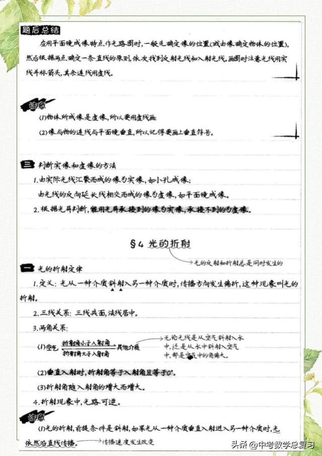 八年级物理：上册知识点总结笔记（直接打印）请收藏