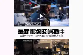 AE/PR视频降噪插件，让你的作品模糊变清晰更有质感图片