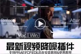 AE/PR视频降噪插件，让你的作品模糊变清晰更有质感图片