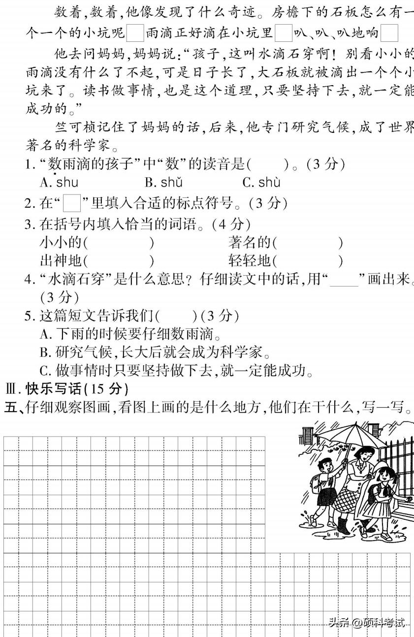 二年级语文上册1~8单元检测卷(全集)家长自主检测必备插图47 二年级语文上册1~8单元检测卷(全集)家长自主检测必备