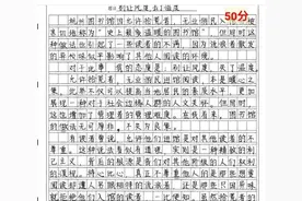 楷体快写，卷面书写之最图片