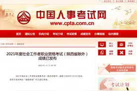 2021年度社工考试成绩发布！图片