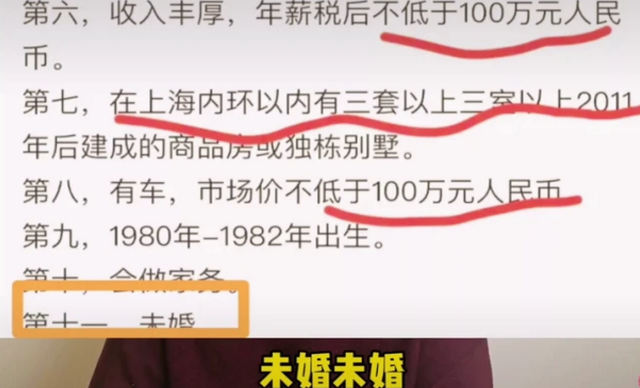 上海女博士“择偶条件”令人咂舌，是许愿还是相亲，网友劝照镜子