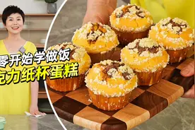 《从零开始学做饭》第22道菜「纸杯蛋糕」图片