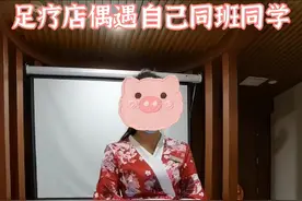 甘肃一男子去足疗店偶遇高中女同学，一番攀谈过后直言生活所迫图片