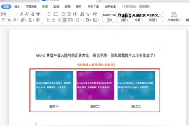 Word文档中插入图片的正确方法，再也不用一张张调整大小和位置了图片