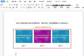 Word文档中插入图片的正确方法，再也不用一张张调整大小和位置了图片