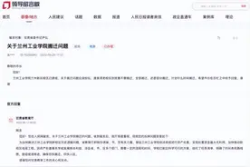 官宣！3所高校，拟搬迁！图片