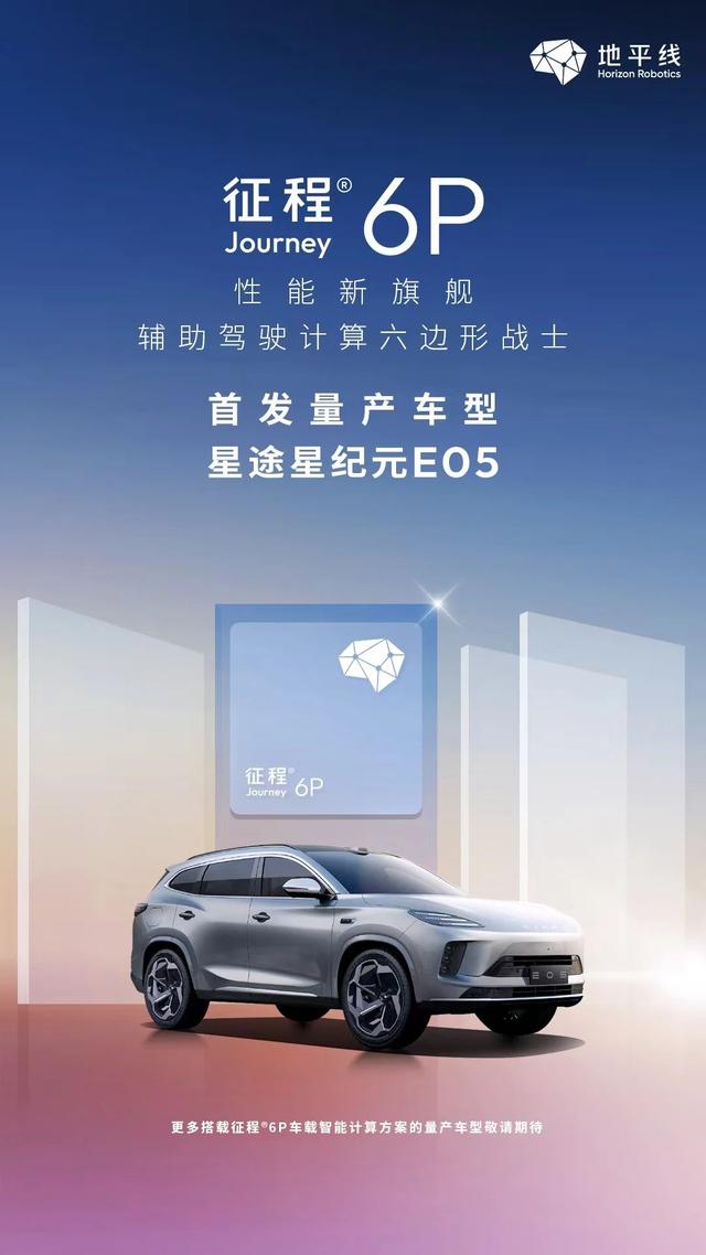 国内首家，地平线征程车载智能计算方案量产即将突破1000万套