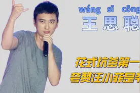 "万达公子"王思聪：怒怼汪小菲专业坑爹第一人，家教严不找女星图片