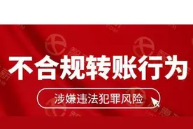 容易被税局、银行监管的9大转账行为图片