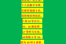 用口诀巧记居民身份证各个数字的含义，5分钟牢记终身不忘！图片