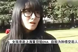 女子自称孙悟空后人，拿2件祖传宝物到复旦验DNA，最终结果如何？图片