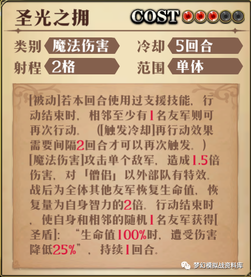 新手向|梦幻模拟战角色介绍及个人见解——降生之光篇
