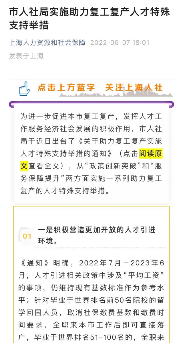 上海开始直接送户口“抢人”，澳洲八大毕业生工作就能落户