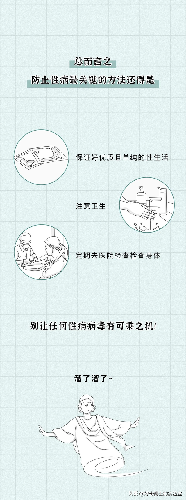 有哪些两性方面的问题，戴套也防不住？
