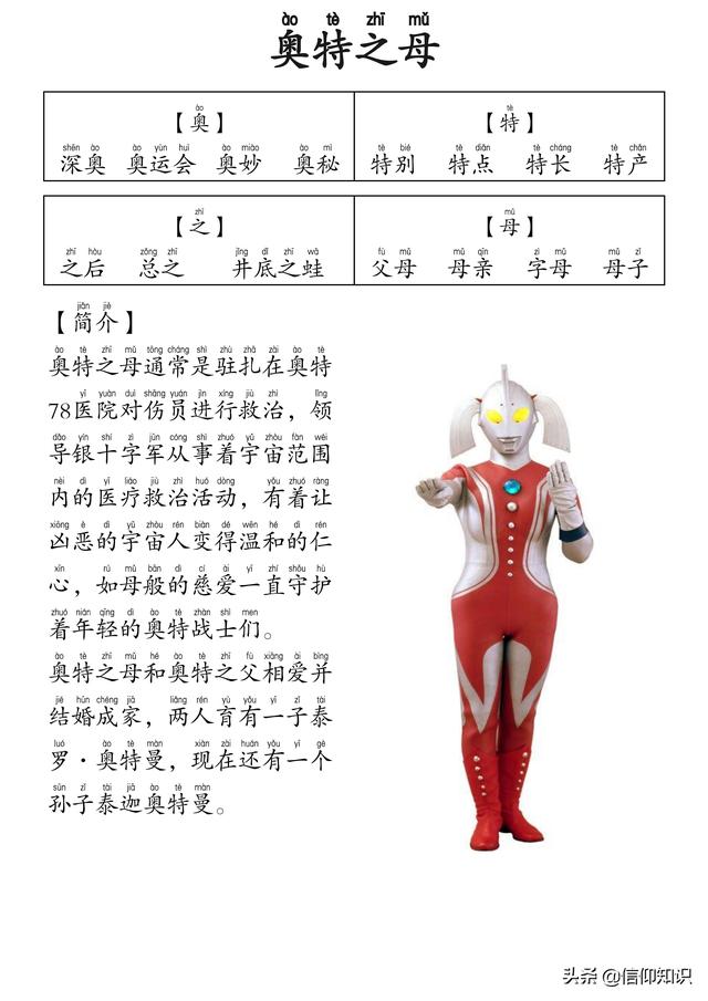 高清版本奥特曼识字进阶版，可下载打印